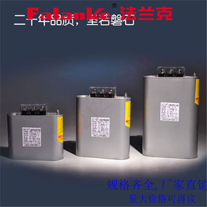 上海法兰克BSMJ0.45-10-3低压自愈式并联电容器10kvar-40kvar