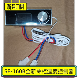 SF-160B穗凌商用冰箱冰柜电脑板温控器东骏冷柜配件尚方主板长125
