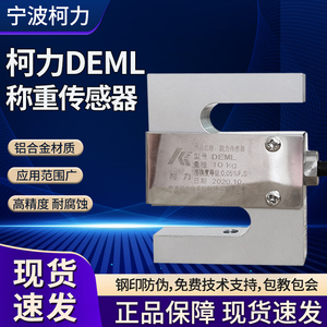 柯力DEML传感器小型S型称重传感器量程5/10/15/20kg拉压两用正品