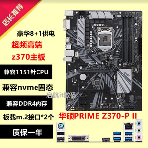 Asus/ 华硕 Z370-P II b365-plus b250m b150m h110m h310m b365m