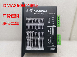 雷控 DMA860H 步进电机驱动器 可替代 雷赛科技 MA860H/DMA860H