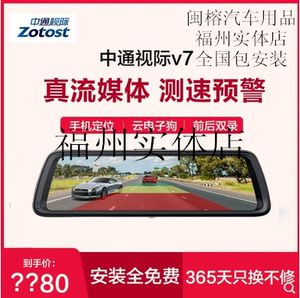 中通视际V6V7V8流媒体后视镜全屏高清夜视行车记录仪倒车影像监控