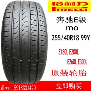 倍耐力汽车轮胎255/40R18 P7 99Y MO 适配奔驰E级E260L E300L