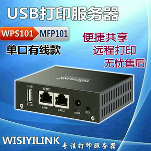 Wisiyilink USB打印机服务器 外网异地远程网络共享扫描 手机云盒