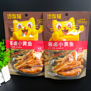 沙发猫酱卤小黄鱼100g*1袋包邮小鱼干干货小零食 香辣烧烤味即食