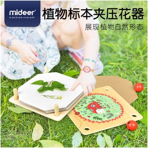 mideer弥鹿植物压花器干花儿童手工幼儿园大号圆形diy标本夹套装