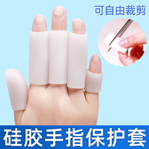 手指关节裂口保护套硅胶受伤脚趾女指甲指头套防护耐磨拇指套加厚