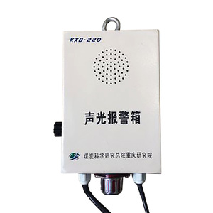 重庆煤科院KXB-220型声光报警箱中煤科工研究院矿用传感器正品