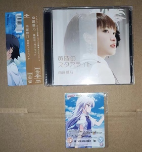 动漫 南條愛乃 南條愛乃 黄昏のスタアライト cd+dvd