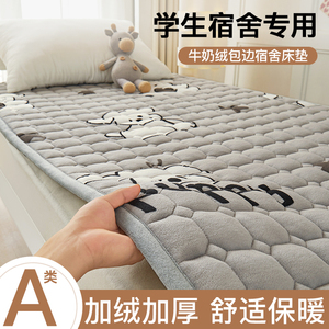 学生宿舍床垫单人寝室专用牛奶绒软垫垫子垫被高中生床褥铺垫褥子