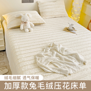 冬季加厚牛奶绒床单单件珊瑚兔毛绒面1米5宿舍被单枕套三件套炕单