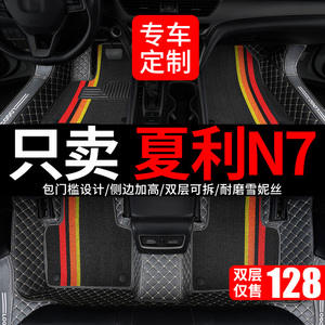 夏利N7专用全包围汽车脚垫脚踏垫地垫地毯车垫内饰改装车天津一汽