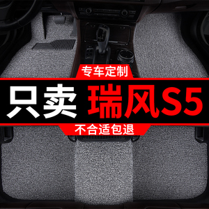 江淮瑞风S5专用丝圈汽车脚垫脚踏垫地垫地毯车垫内饰装饰改装全套