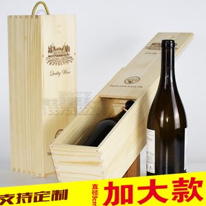 加大款单支大肚瓶实木酒盒木盒单只葡萄酒礼盒红酒盒子包装盒木盒