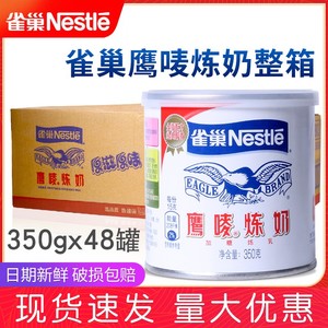 雀巢炼乳350g*48罐蛋挞液奶茶练奶淡奶烘焙原料24年12月到期