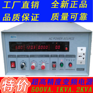 华欧变频电源500W单相1KVA2KVA高精度交流调频调压电源60HZ转50HZ