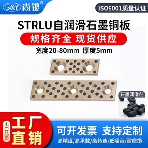 现货供应STRLU20~80mm自润滑滑板模具导板 石墨铜板铜滑块厚度5mm
