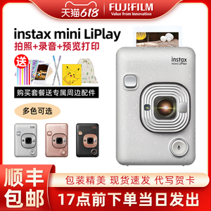 富士mini LiPlay立拍立得相机 一次成像liplay有声相机EVO打印