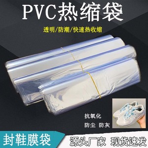 pvc热收缩膜袋吹风机大号透明塑封鞋膜桶状pof包装密封收缩膜定制