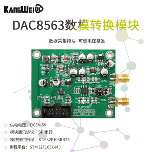 DAC8563数模转换器数据采集模块双路16位DAC 可调正负10V电压基准