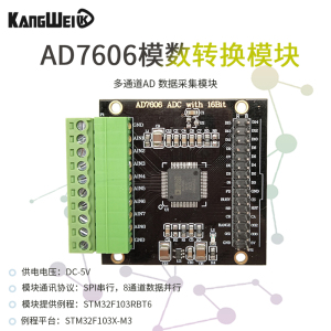 AD7606多通道AD数据采集模块16位ADC 8路同步 电压采样频率200KHz