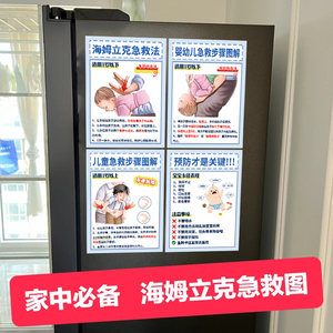 海姆立克急救法挂图婴儿磁吸冰箱贴海报一岁以上家庭安全知识贴纸