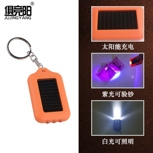 钥匙扣手电筒太阳能充电随身照明便携应急灯迷你小巧紫光验钞灯