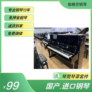 苏州租钢琴初学者出租立式家用日练习钢琴家用专业钢琴出租免押金