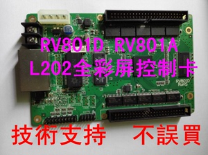 灵星雨接收卡RV801D RV801F L202 LINSN LXY801A 调试技术服务