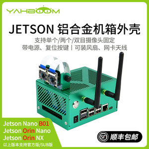 Jetson Nano B01/Orin NX/TX2 NX铝合金机箱外壳保护机箱开发板