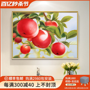 现代餐厅装饰画水果画纯手绘油画新中式饭厅挂画入户玄关壁画苹果