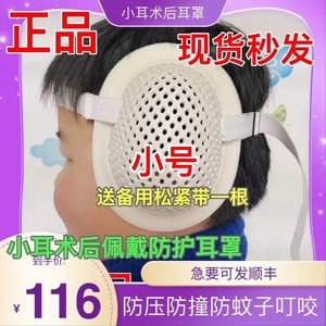 小耳畸形耳防护耳罩 正品快易康耳固定支具 耳罩八大处