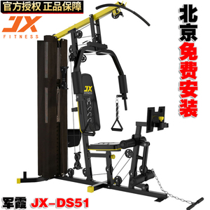 正品JX军霞综合训练器家用多功能大型力量DS51单人站运动健身器材
