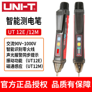 优利德UT12E/UT12M交流非接触式验电零火线测电笔 电压灵敏可调整