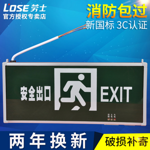 劳士24V安全出口指示牌led消防应急灯紧急楼层通道疏散标志灯