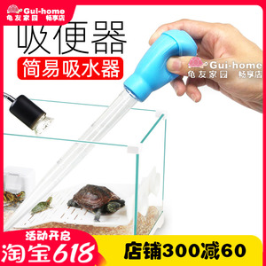 鱼缸换水吸便器迷你小型手动捏抽吸管吸鱼屎清洁乌龟缸吸除粪便器