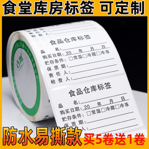 食堂库房食品留样标签贴纸仓库物料效期卡贴纸入库日期贴纸幼儿园