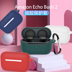 适用于亚马逊Amazon Echo Buds2代保护套亚马逊无线耳机保护套2硅胶软壳