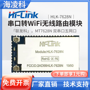 串口转WiFi无线路由模块MT7628N 物联网远程透传Linux嵌入开发板