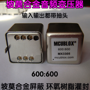 MCUBLOX坡莫合金屏蔽音频耦合隔离变压器输入输出都带抽头600:600