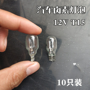 12v汽车灯泡T15倒车灯高位刹车灯t15原装卤素灯泡24v