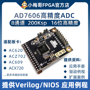 小梅哥FPGA，AD7606,8通道16位高精度同步采样ADC模块Verilog驱动