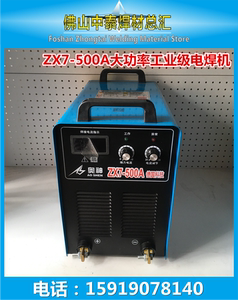 上海奥神ZX7-500A 逆变式直流弧电焊机手工焊家用 工业级380v