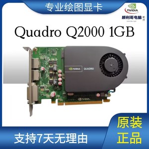 新款二代黑卡Quadro 2000 1GB DDR5 Q2000显卡秒 Q600 K600图形卡