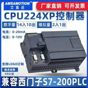 艾莫迅CPU224XP兼容西门子S7-200 国产工控板PLC编程控制器226CN