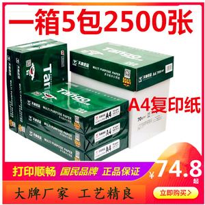 新绿天章A4纸打印复印纸a4 70g80克500页白纸 办公草稿纸整箱乐活