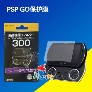 PSPgo膜 PSPGO保护膜 PSPGO贴膜 PSP GO 屏幕保护膜 买二送一