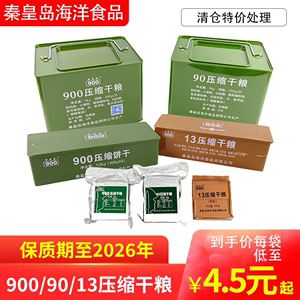 900压缩饼干应急储备90干粮09口粮13食品营养户外饱腹耐储存代餐