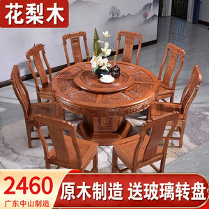 红木餐桌椅组合中式古典带转盘圆餐桌餐厅家用饭桌花梨木红木家具