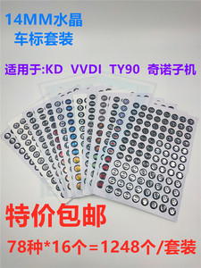 常用78种 14MM水晶车标套装 KD VVDI TY90奇诺子机遥控器钥匙车标